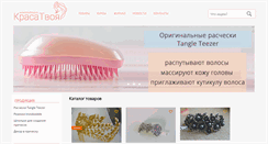 Desktop Screenshot of krasatvoya.ru